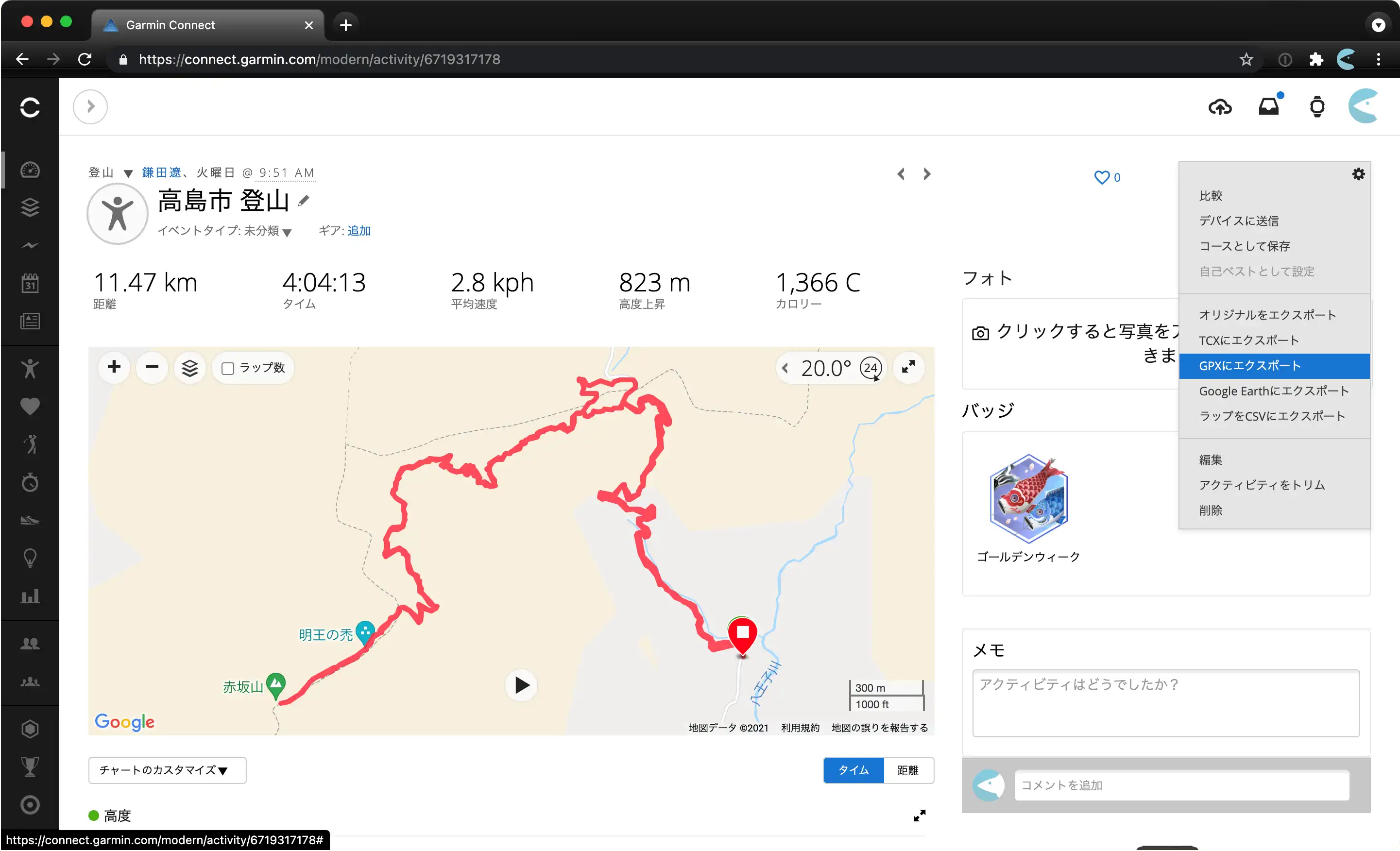 Garmin Connect から GPX ファイルをダウンロード